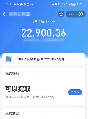 青州取住房公积金怎么取（2021如何取公积金）